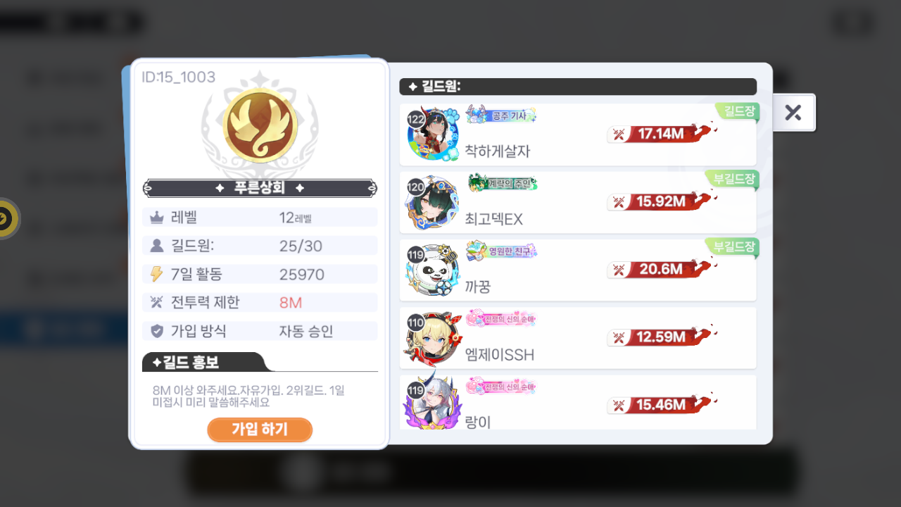 푸른상회 길드