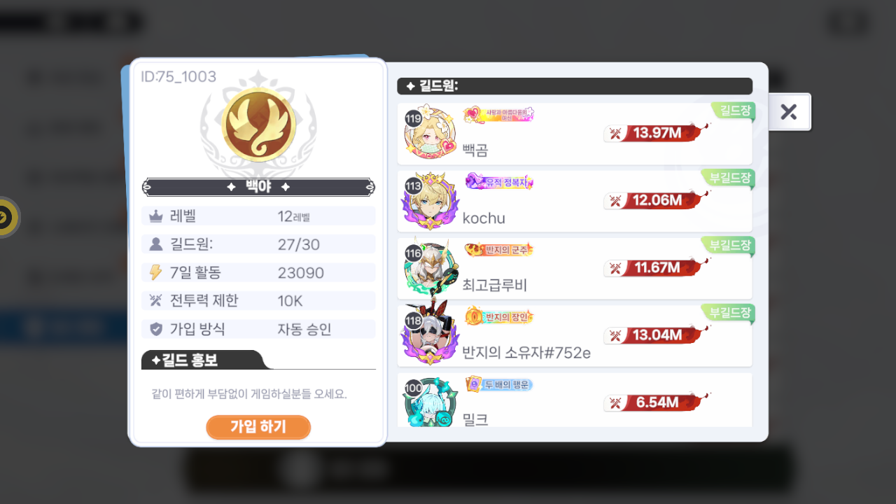 백야 길드