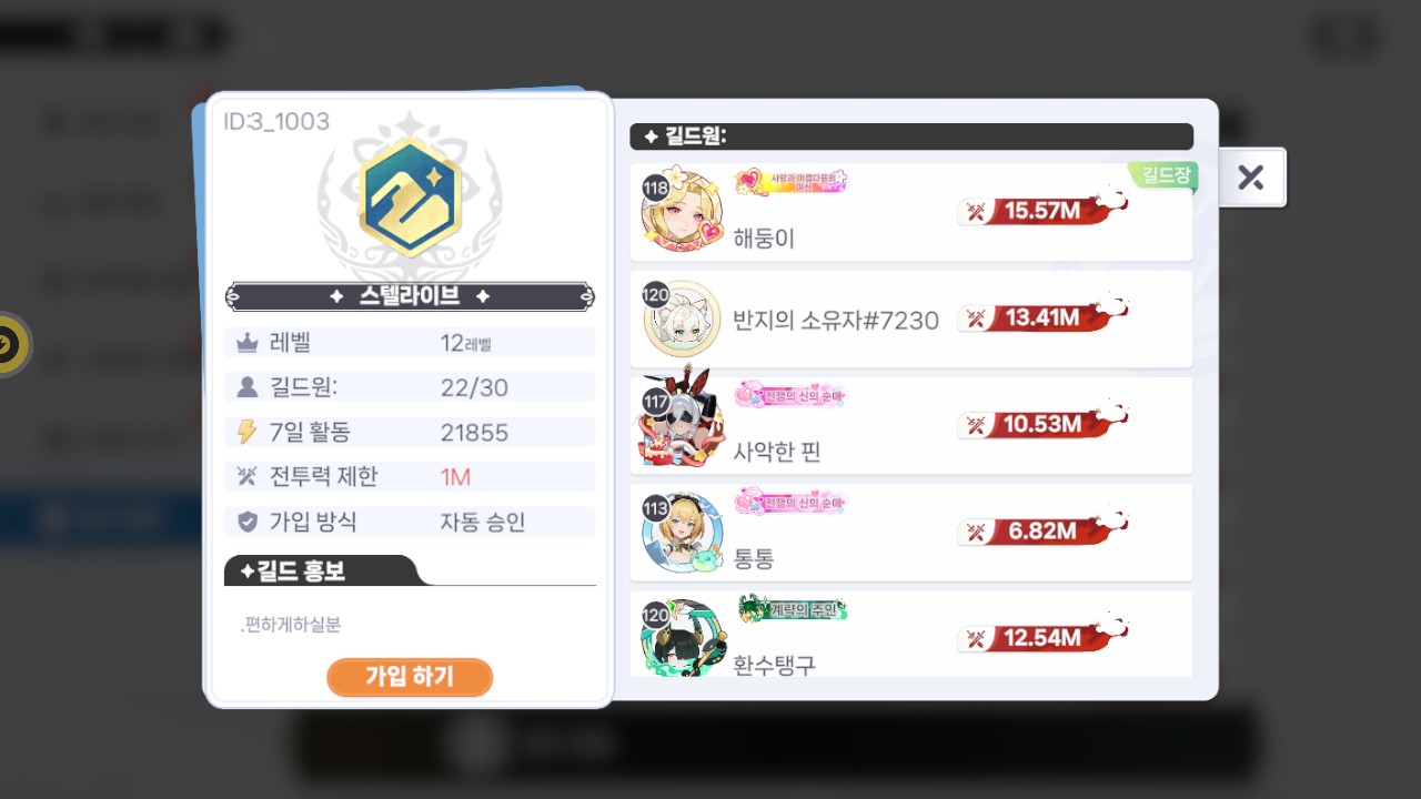 스텔라이브 길드