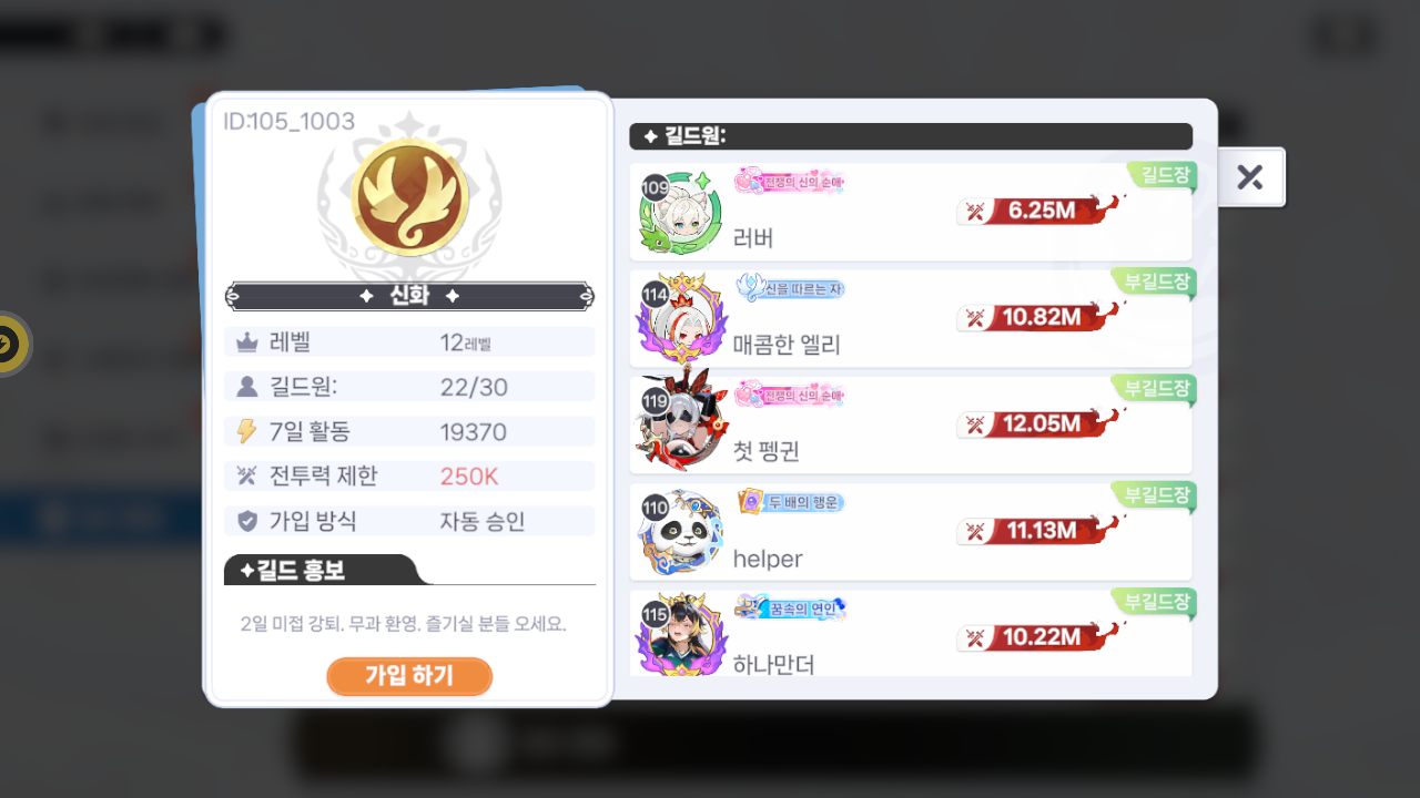 신화 길드