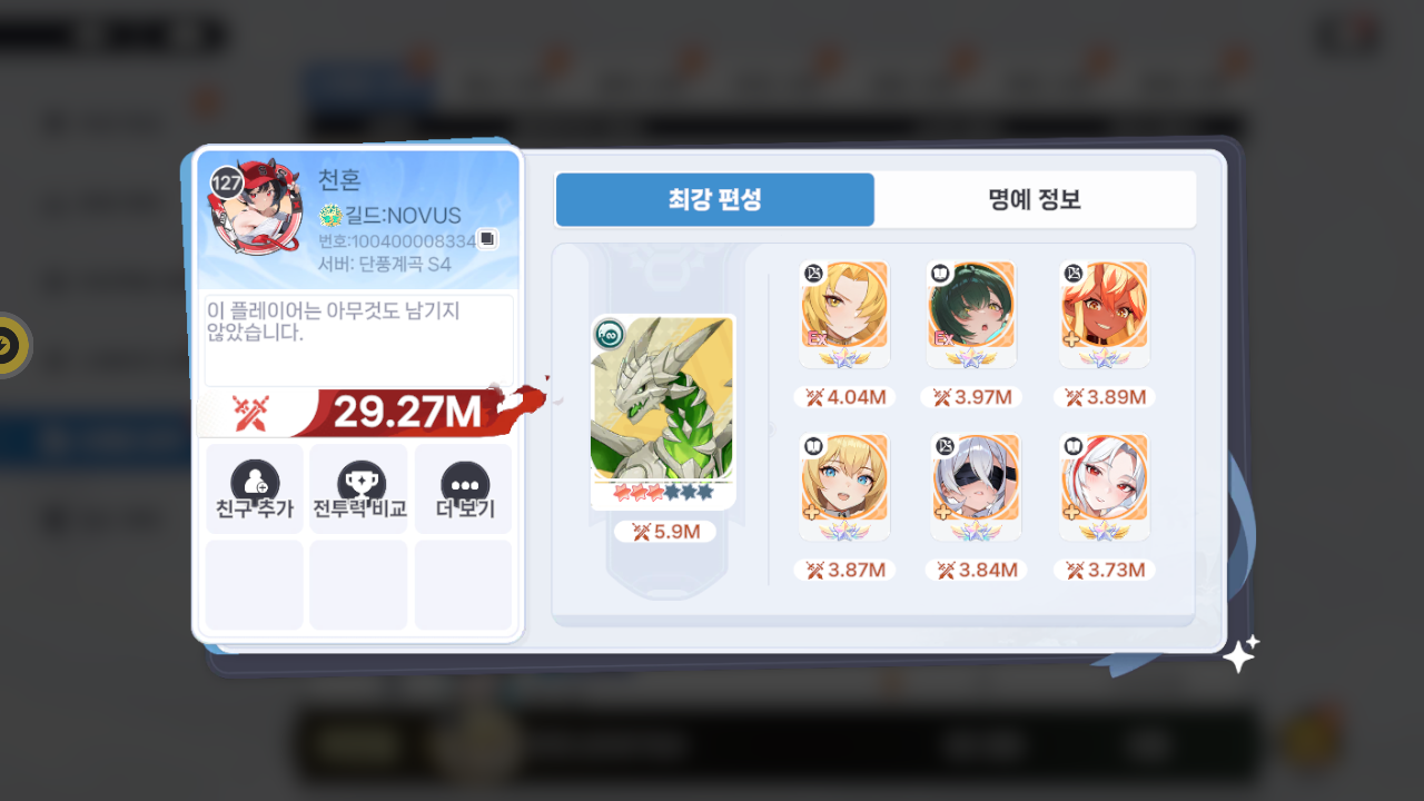 천혼 프로필