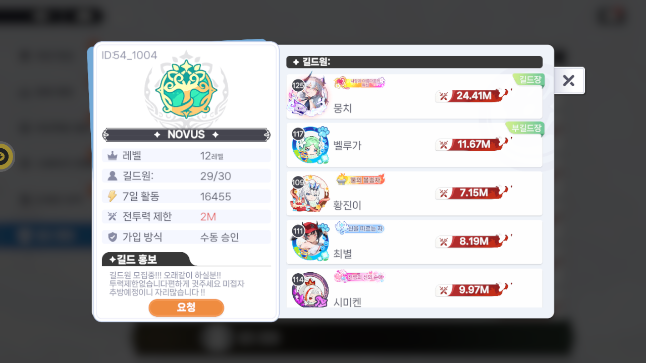 NOVUS 길드