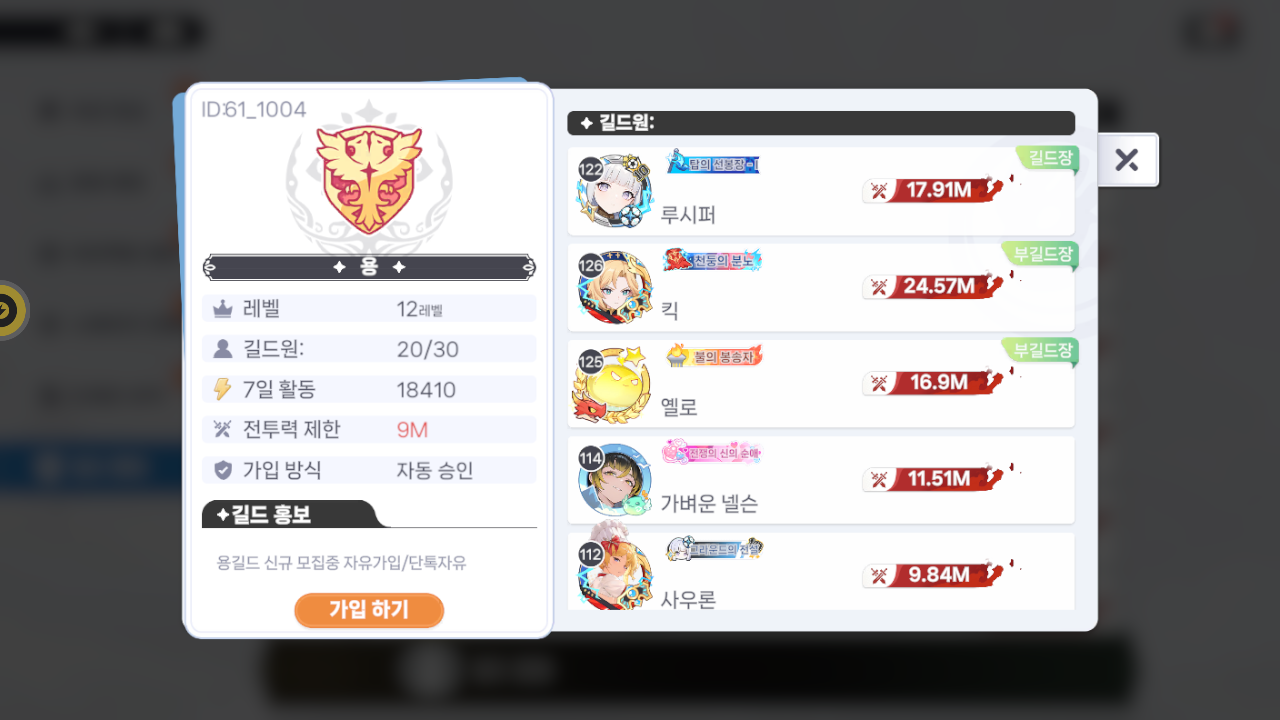 용 길드