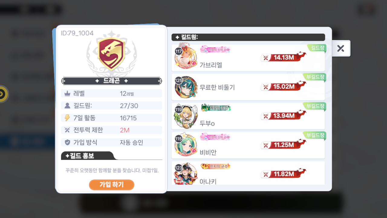 드래곤 길드