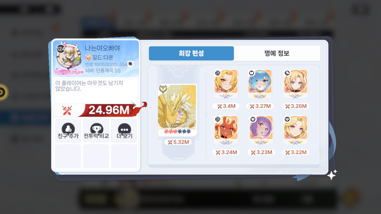 나는야오빠야 프로필