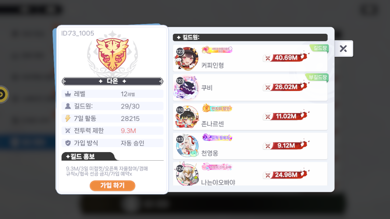 다온 길드