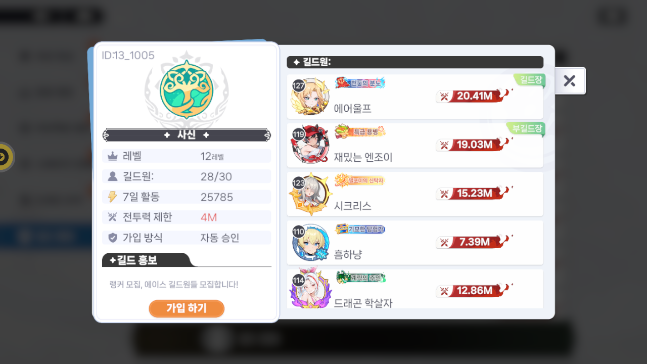 사신 길드