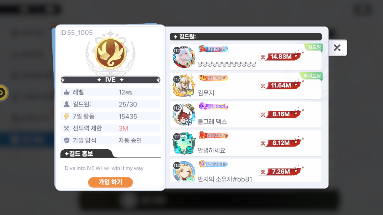 IVE 길드