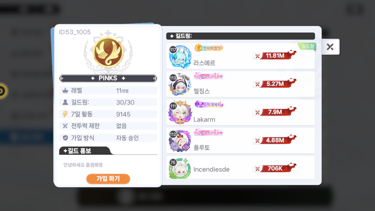 PINKS 길드