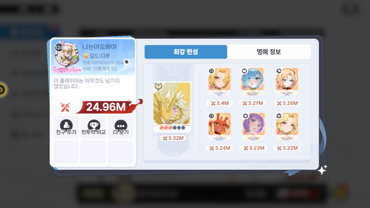 나는야오빠야 프로필