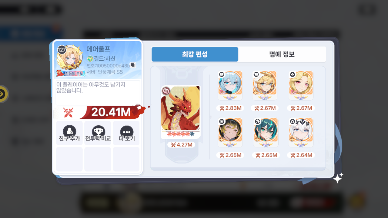 에어울프 프로필