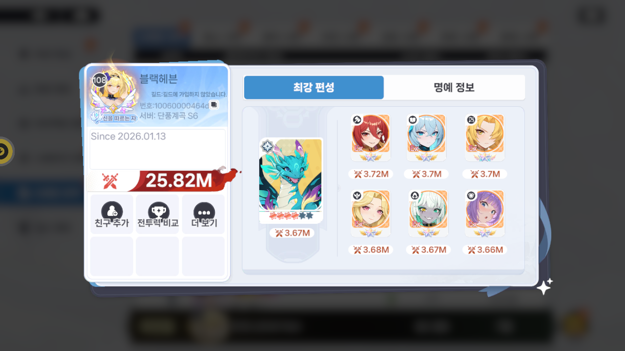 블랙헤븐 프로필