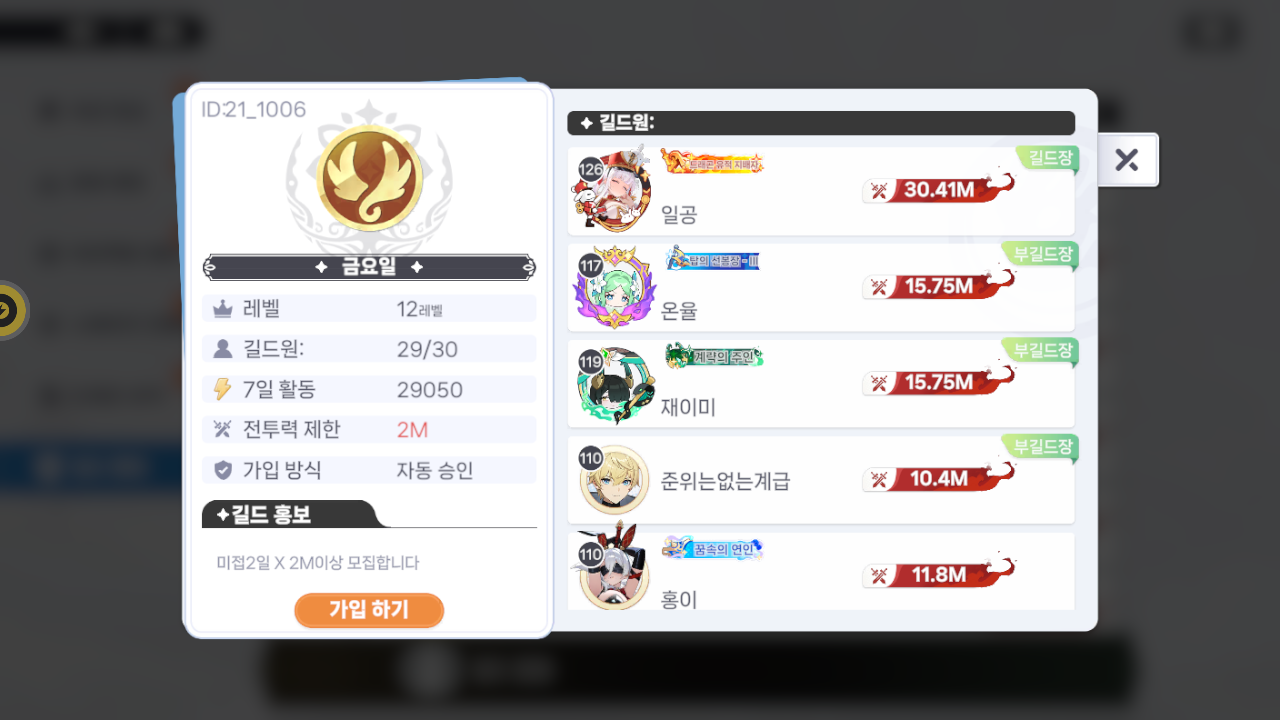 금요일 길드