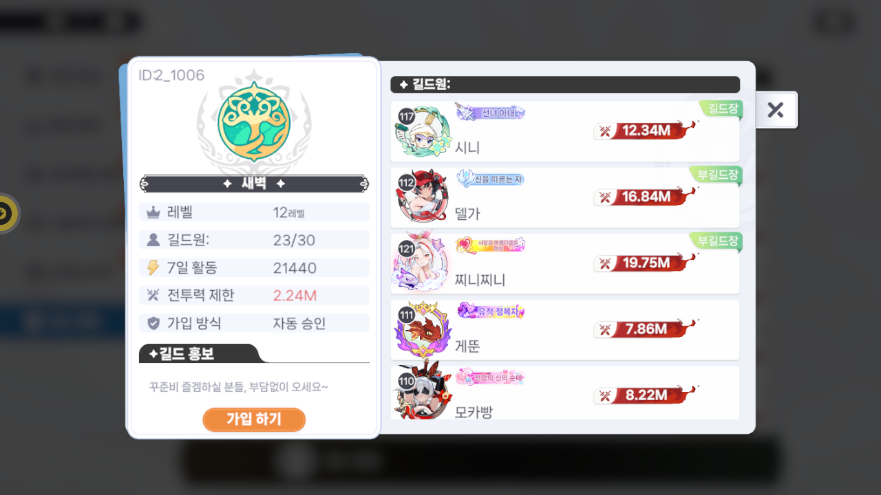 새벽 길드