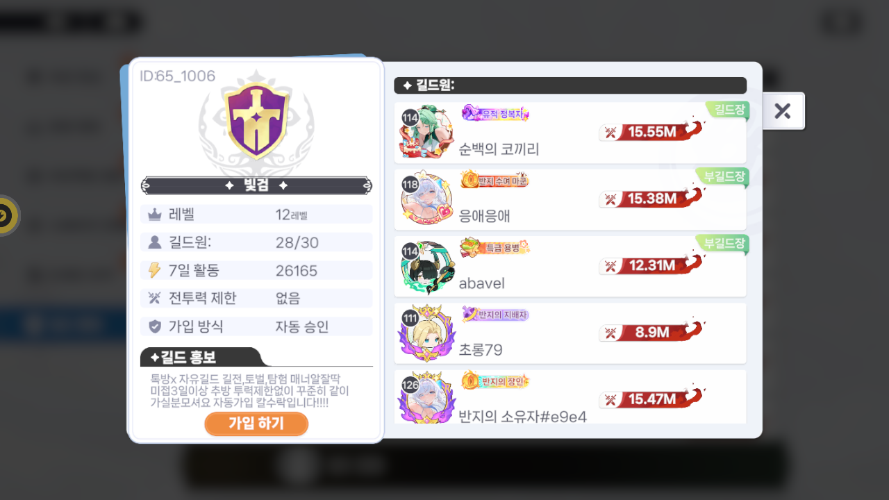 빛검 길드