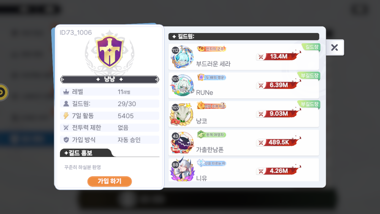냥냥 길드