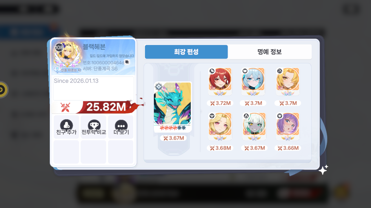 블랙헤븐 프로필