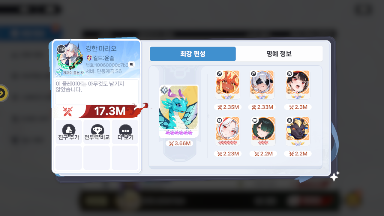 강한 마리오 프로필