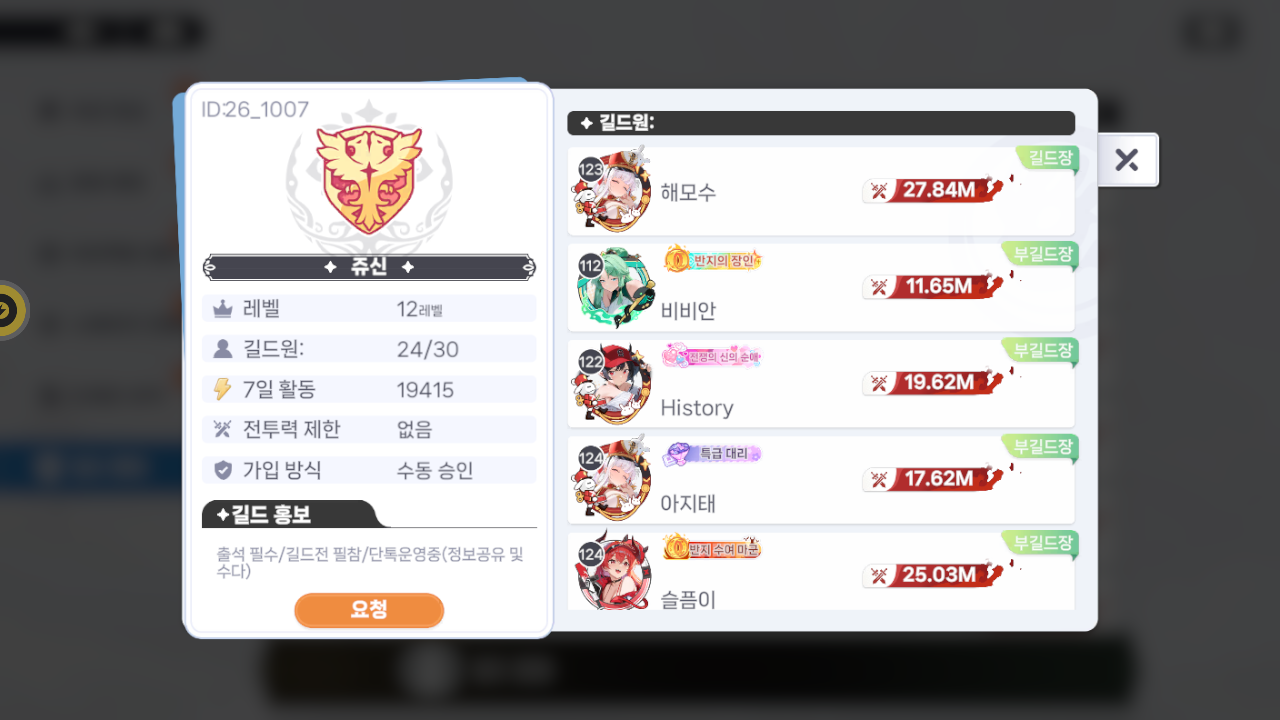 쥬신 길드