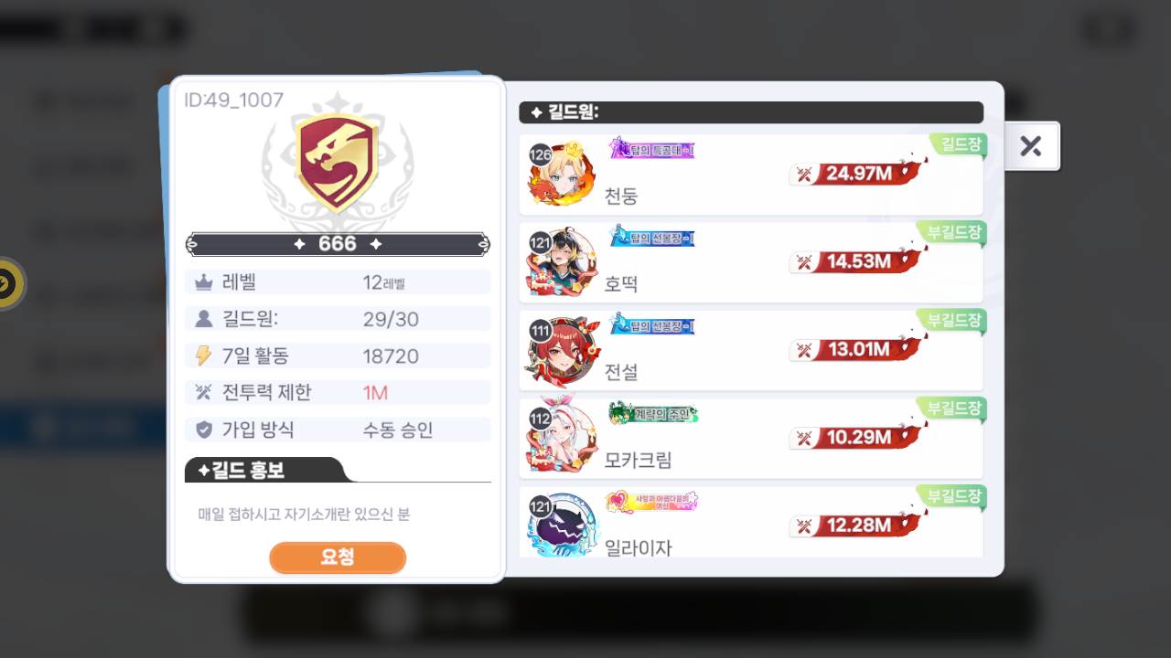 666 길드
