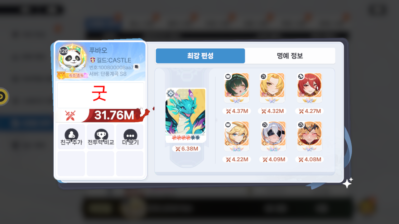 푸바오 프로필