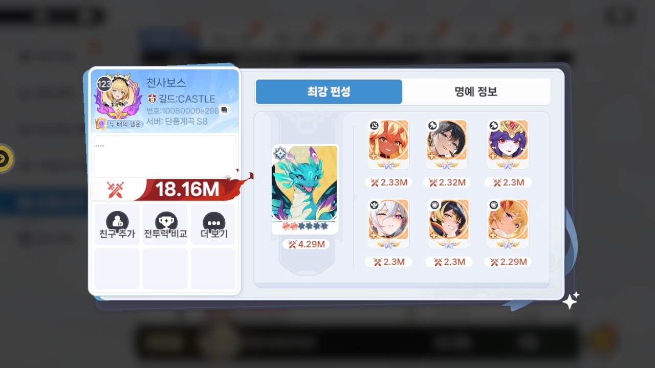 천사보스 프로필
