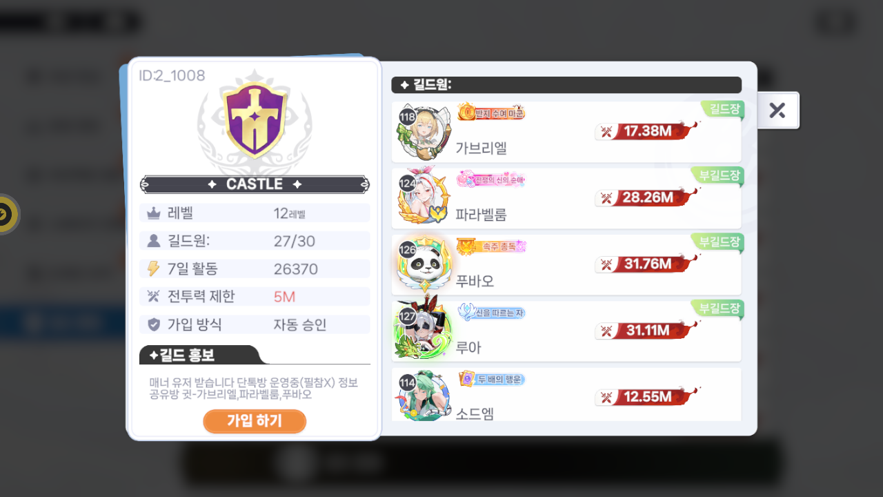 CASTLE 길드
