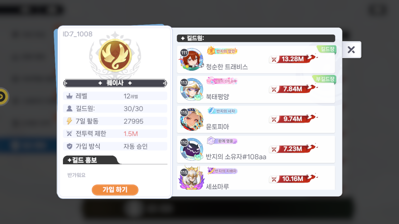 퀘이사 길드