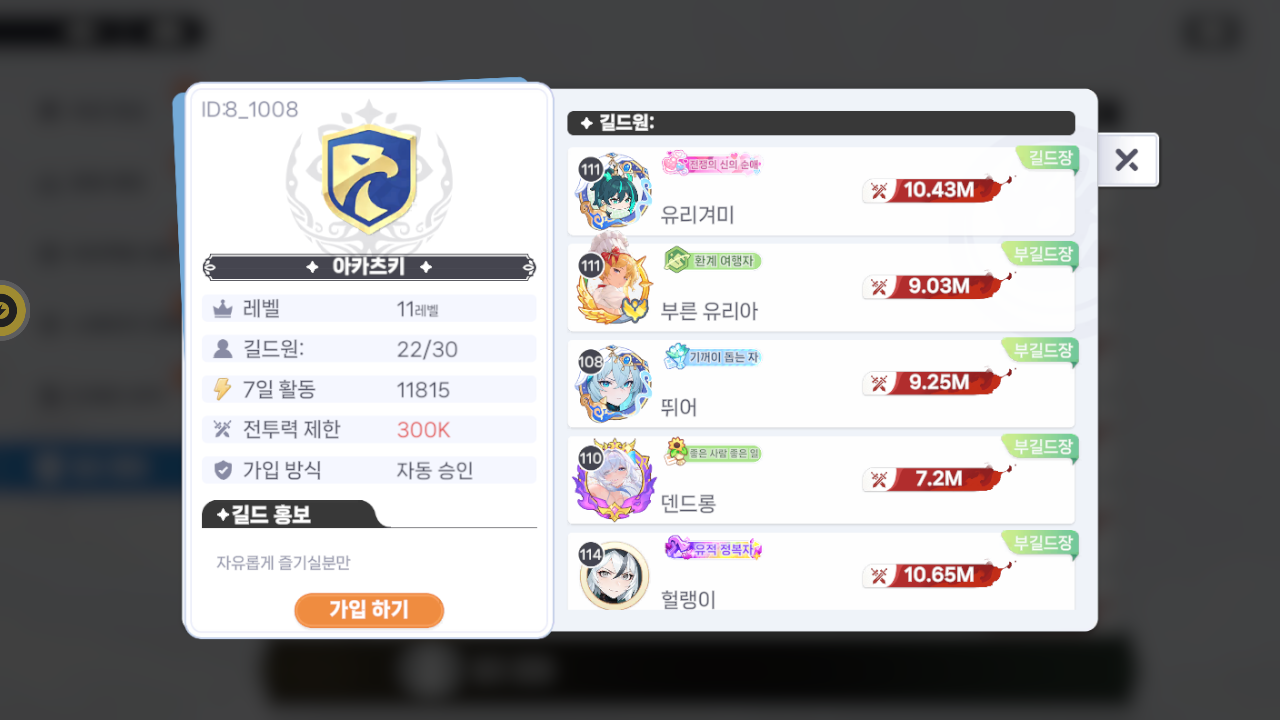 아카츠키 길드