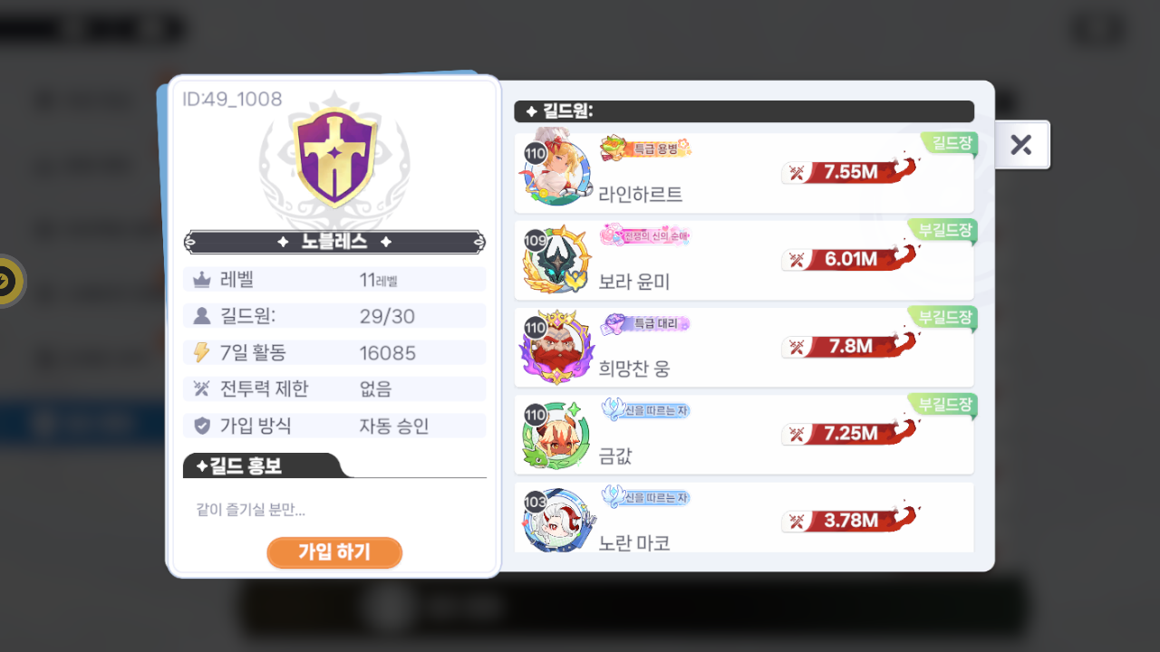 노블레스 길드