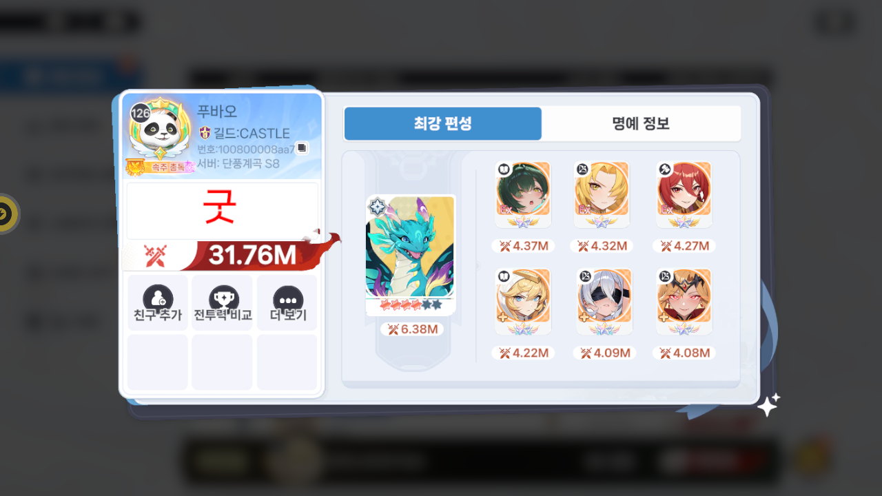 푸바오 프로필