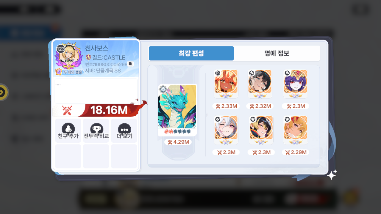천사보스 프로필