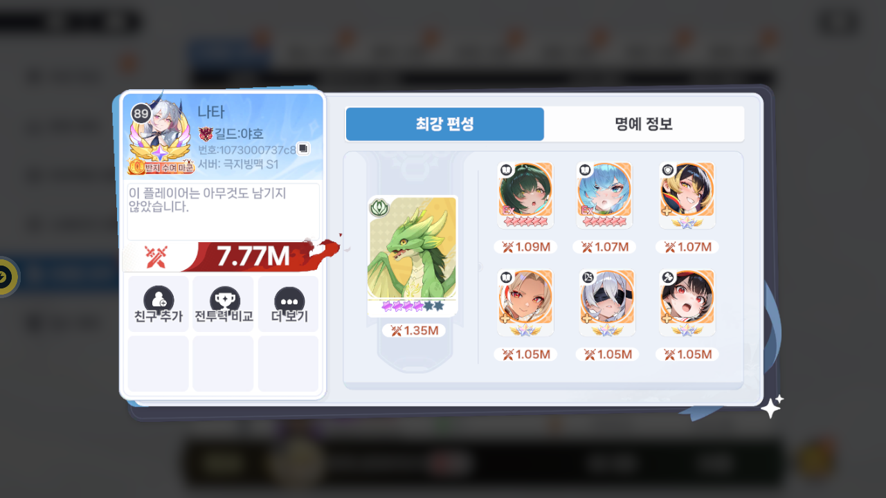 나타 프로필