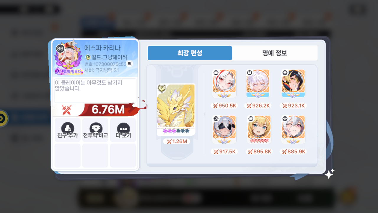 에스파카리나 프로필