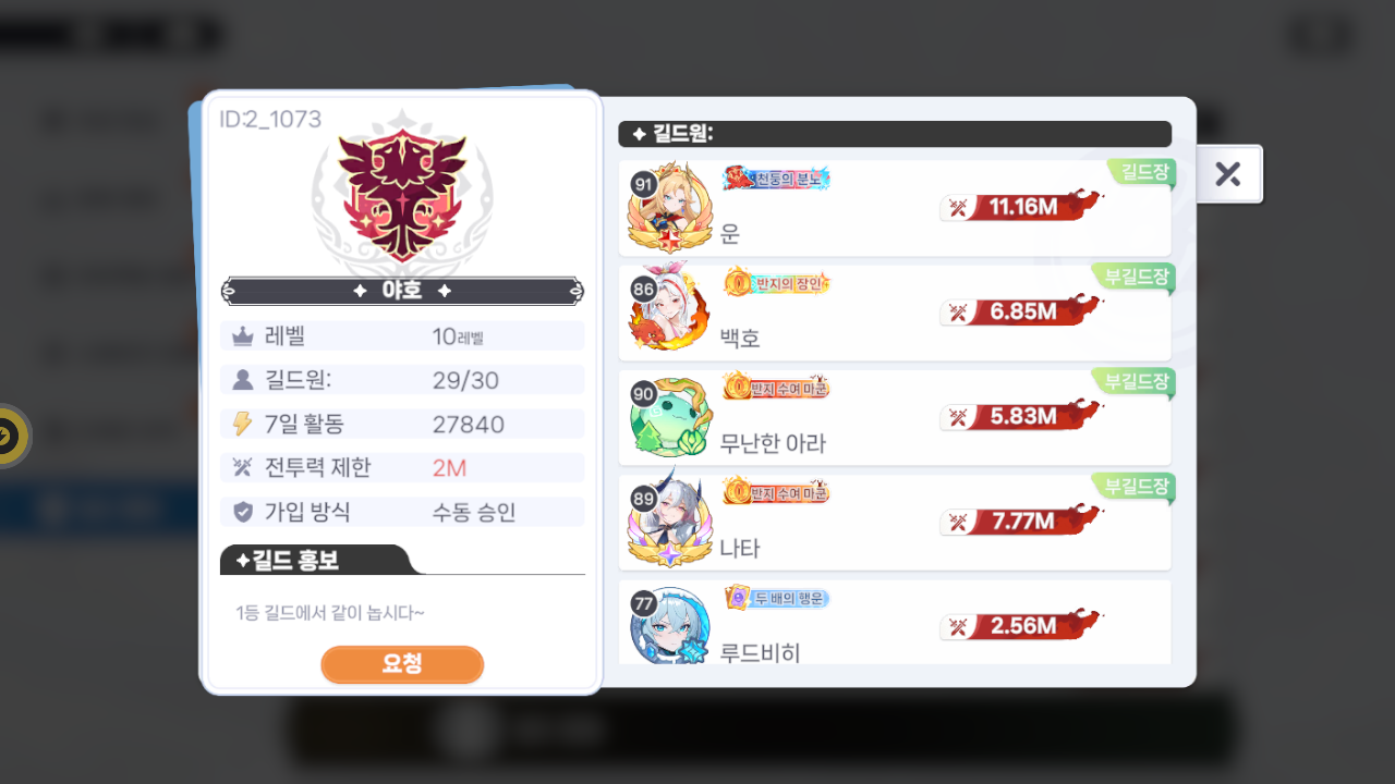 야호 길드