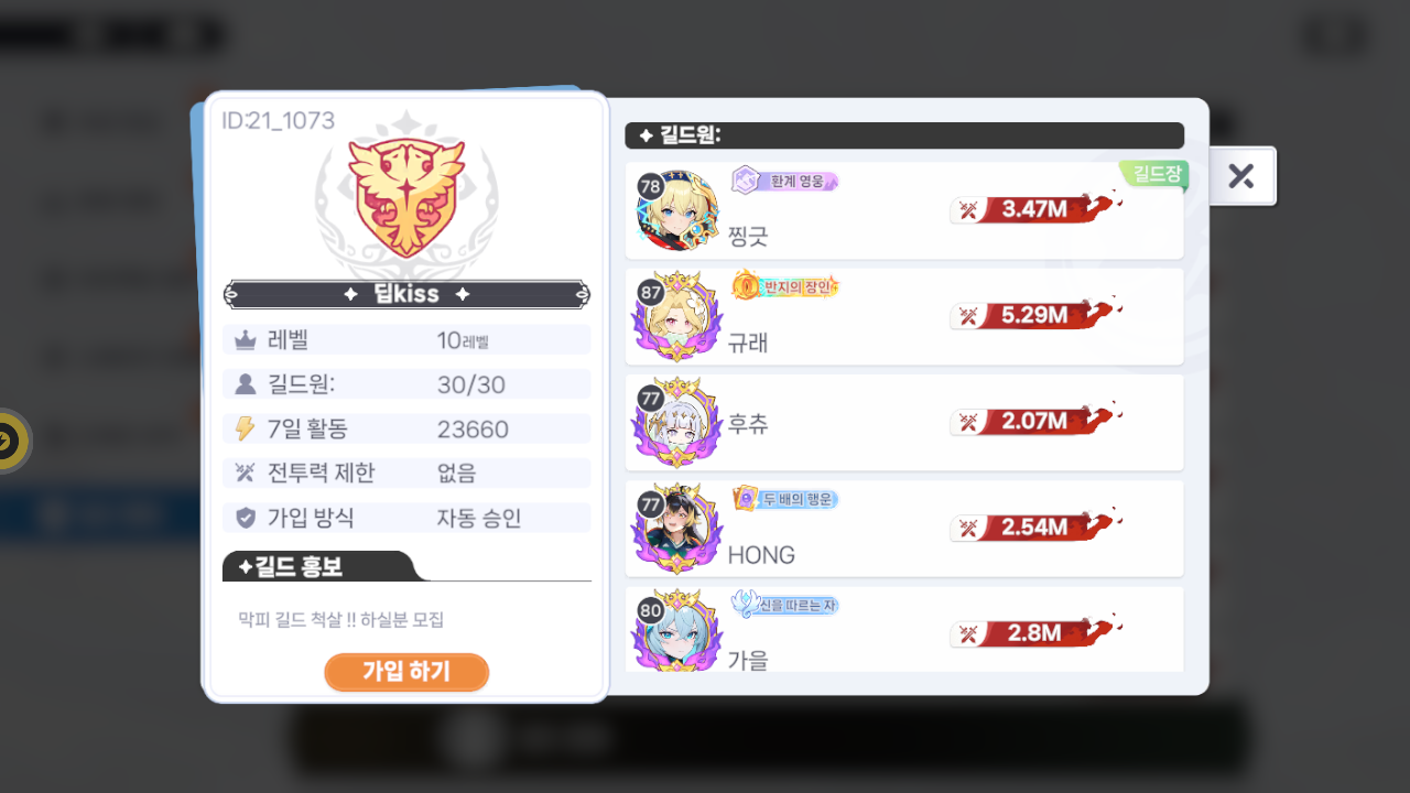 딥kiss 길드