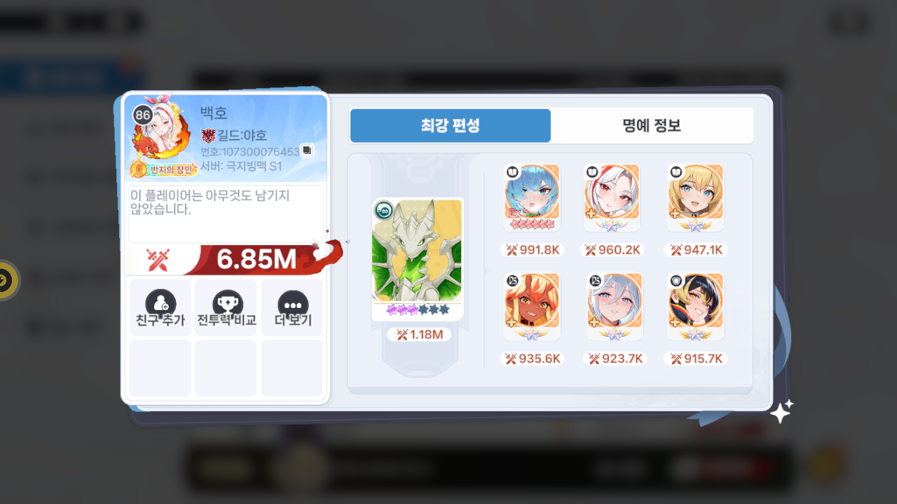 백호 프로필