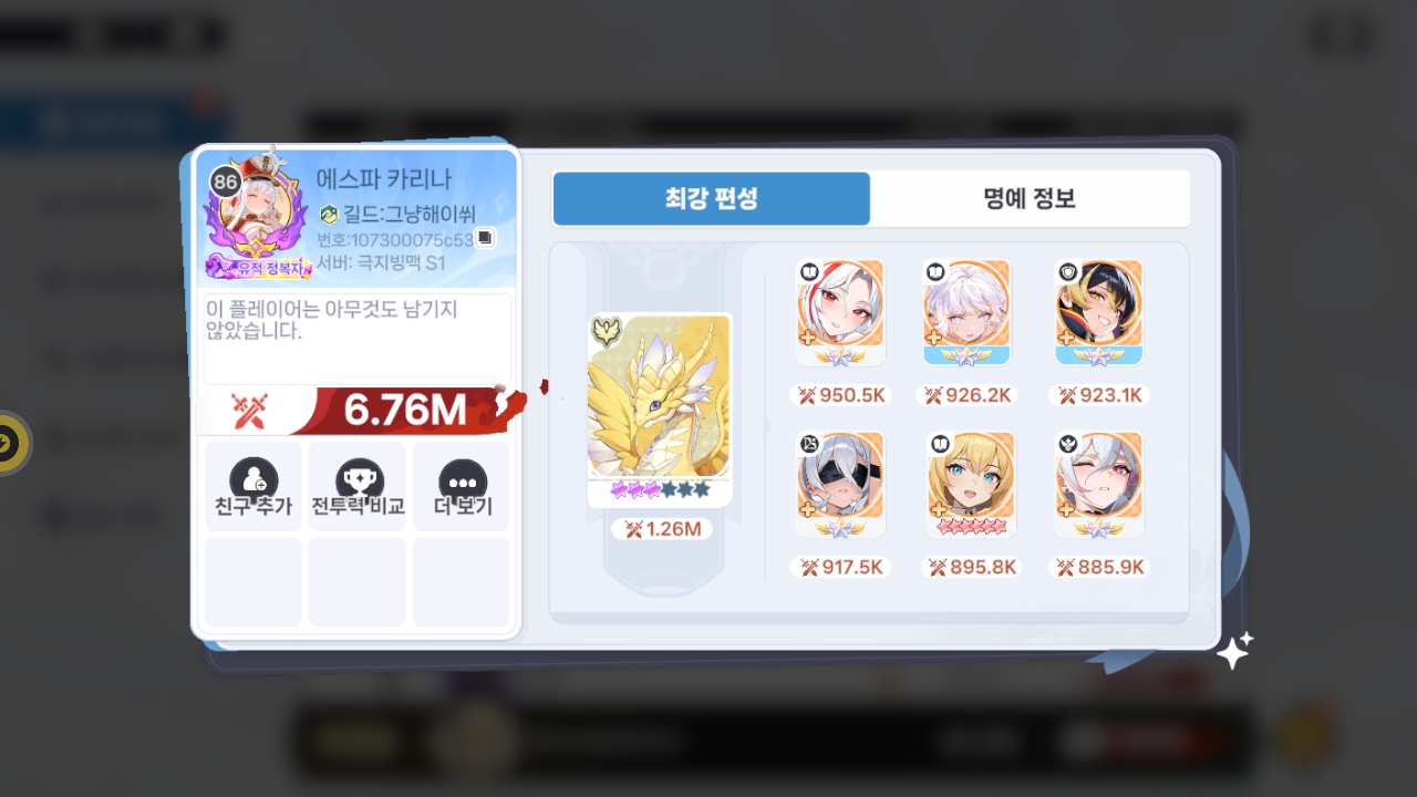 에스파카리나 프로필