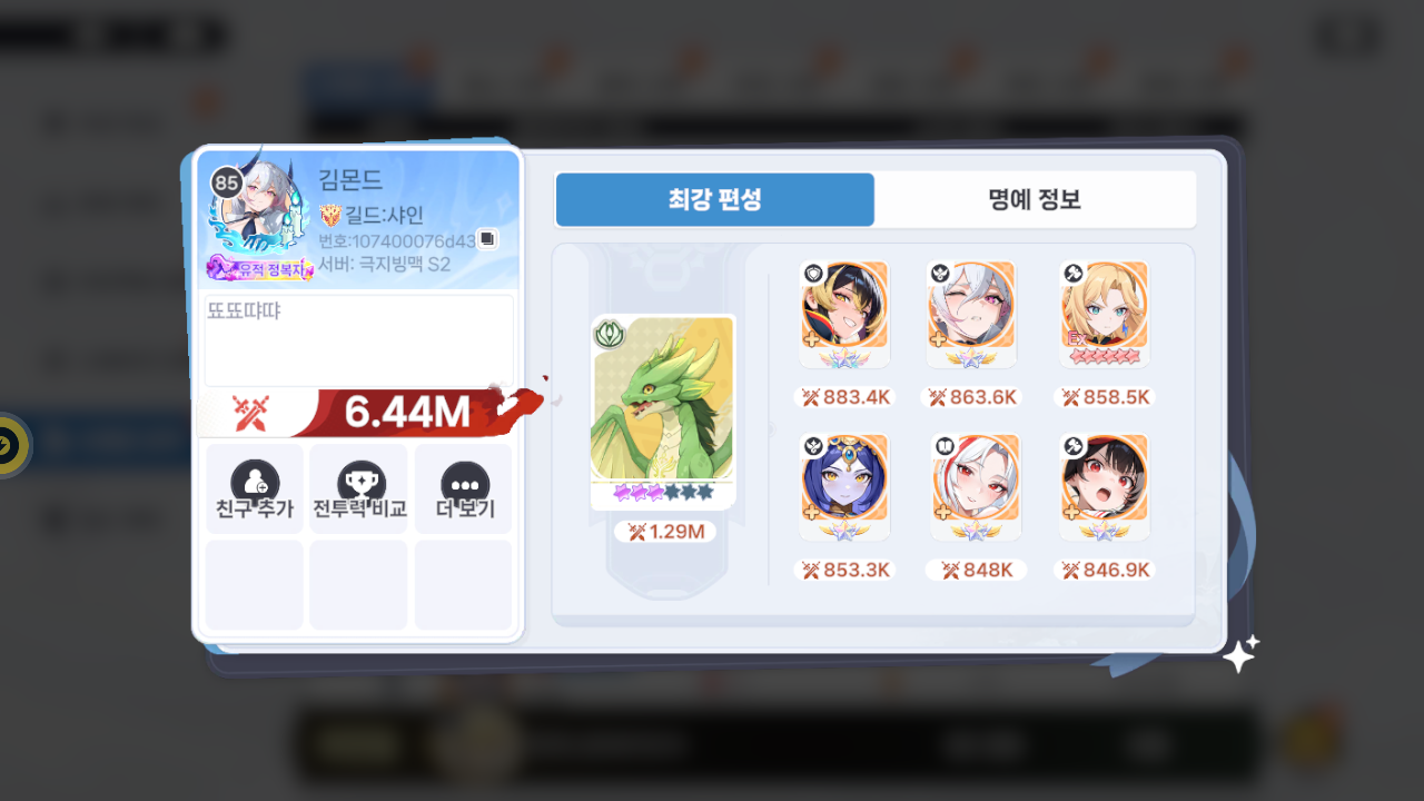 김몬드 프로필