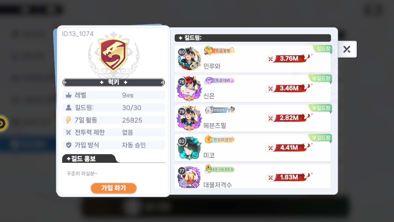 럭키 길드