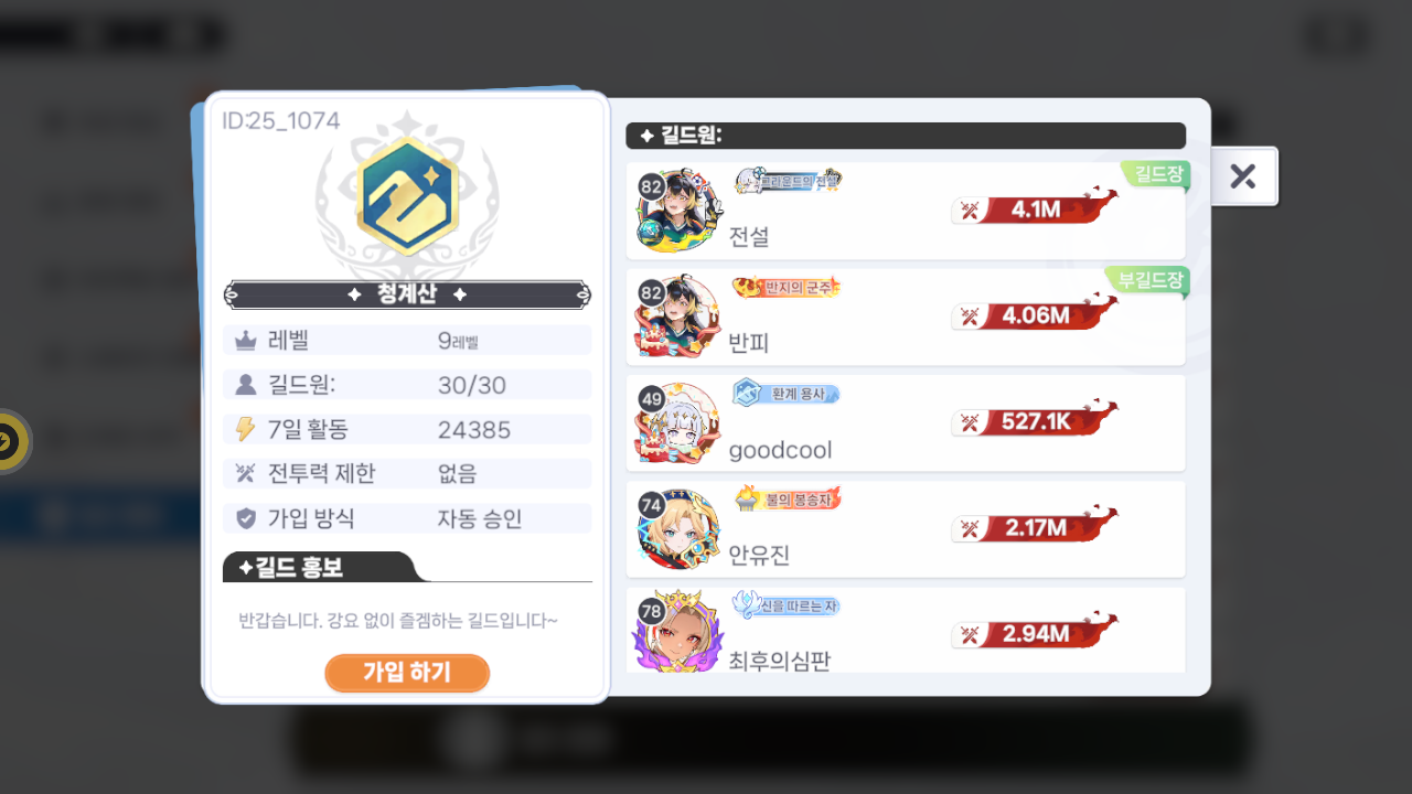 청계산 길드