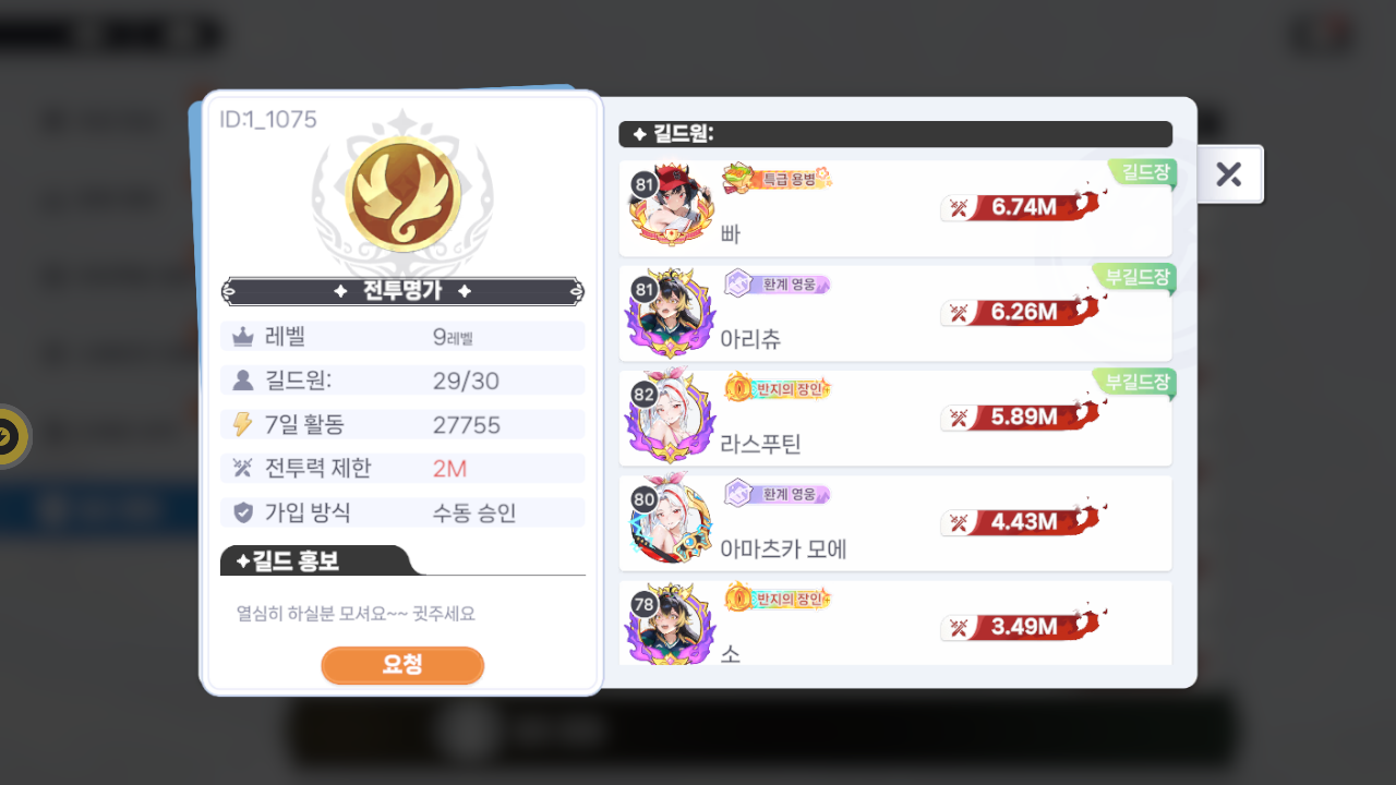 전투명가 길드