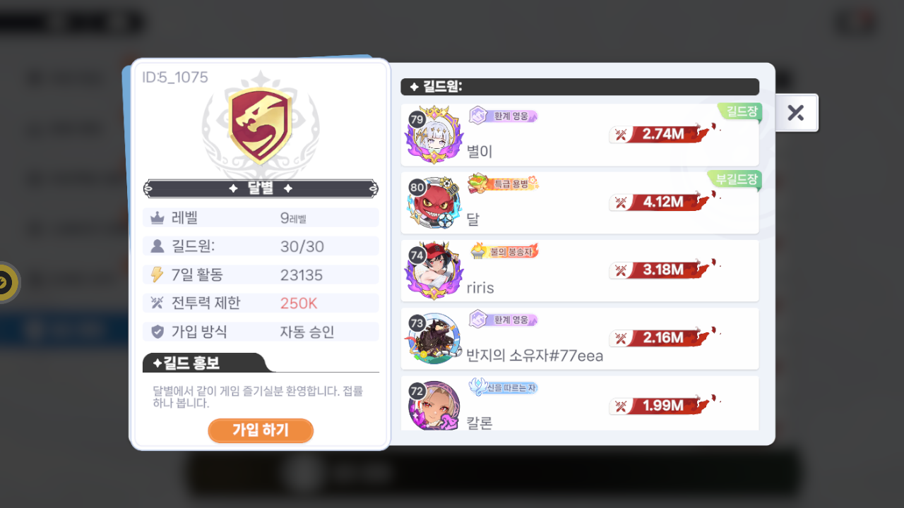 달별 길드