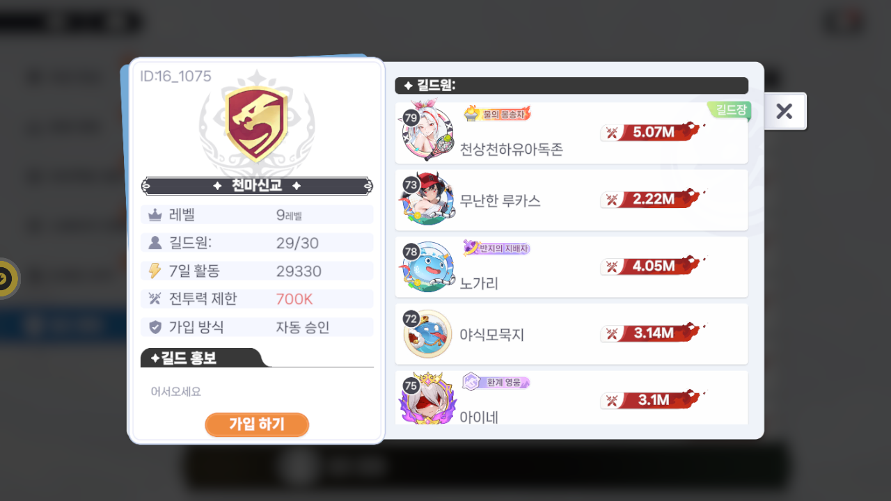 천마신교 길드