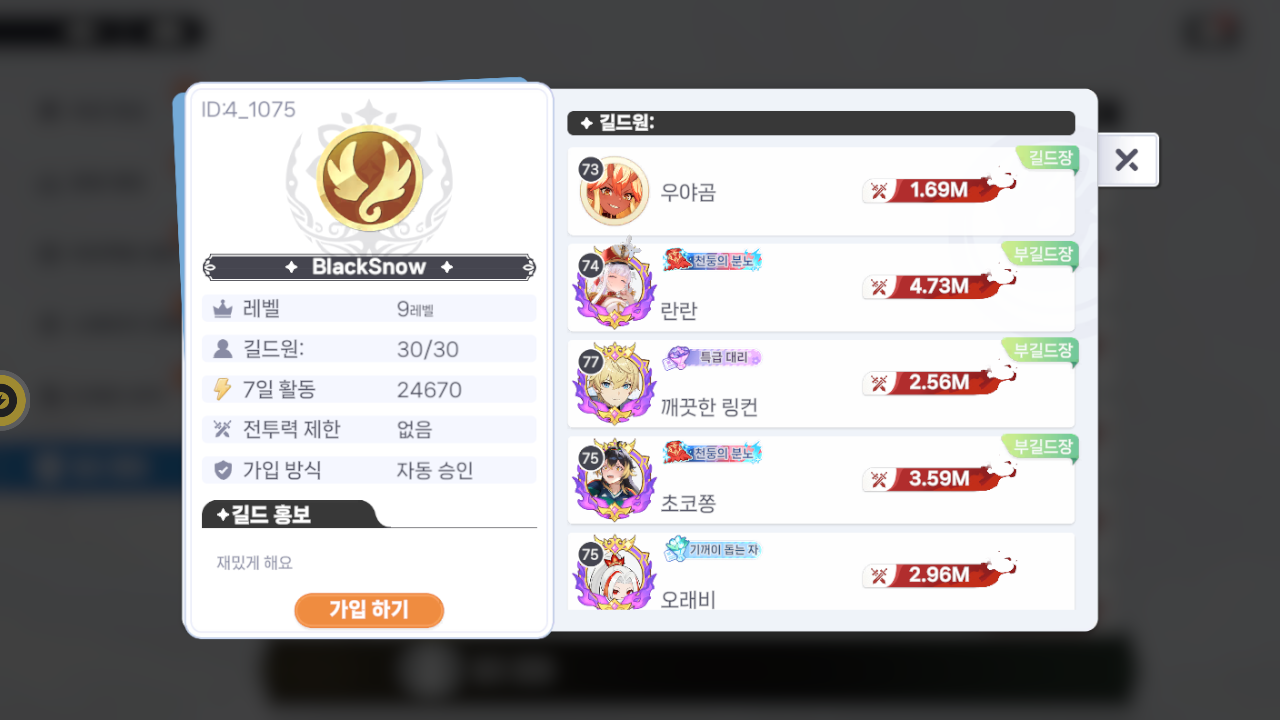 BlackSnow 길드