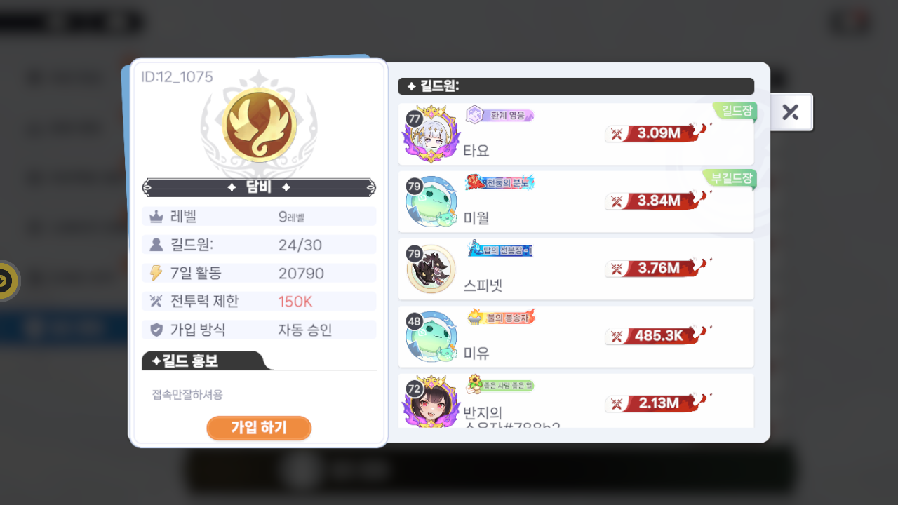 담비 길드