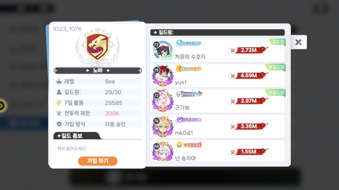 노바 길드