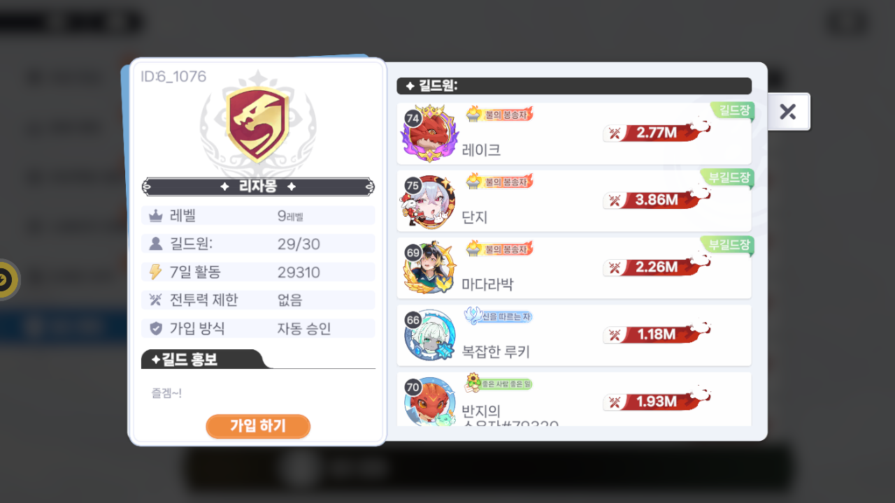 리자몽 길드