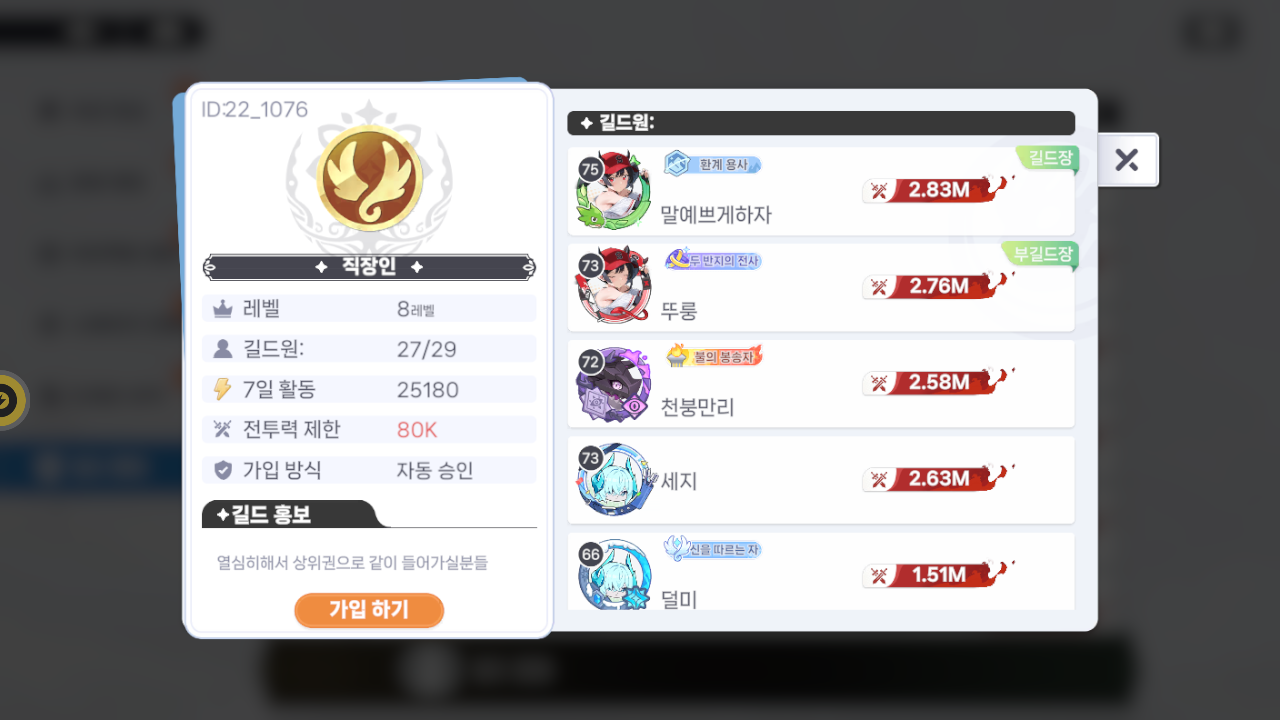 직장인 길드