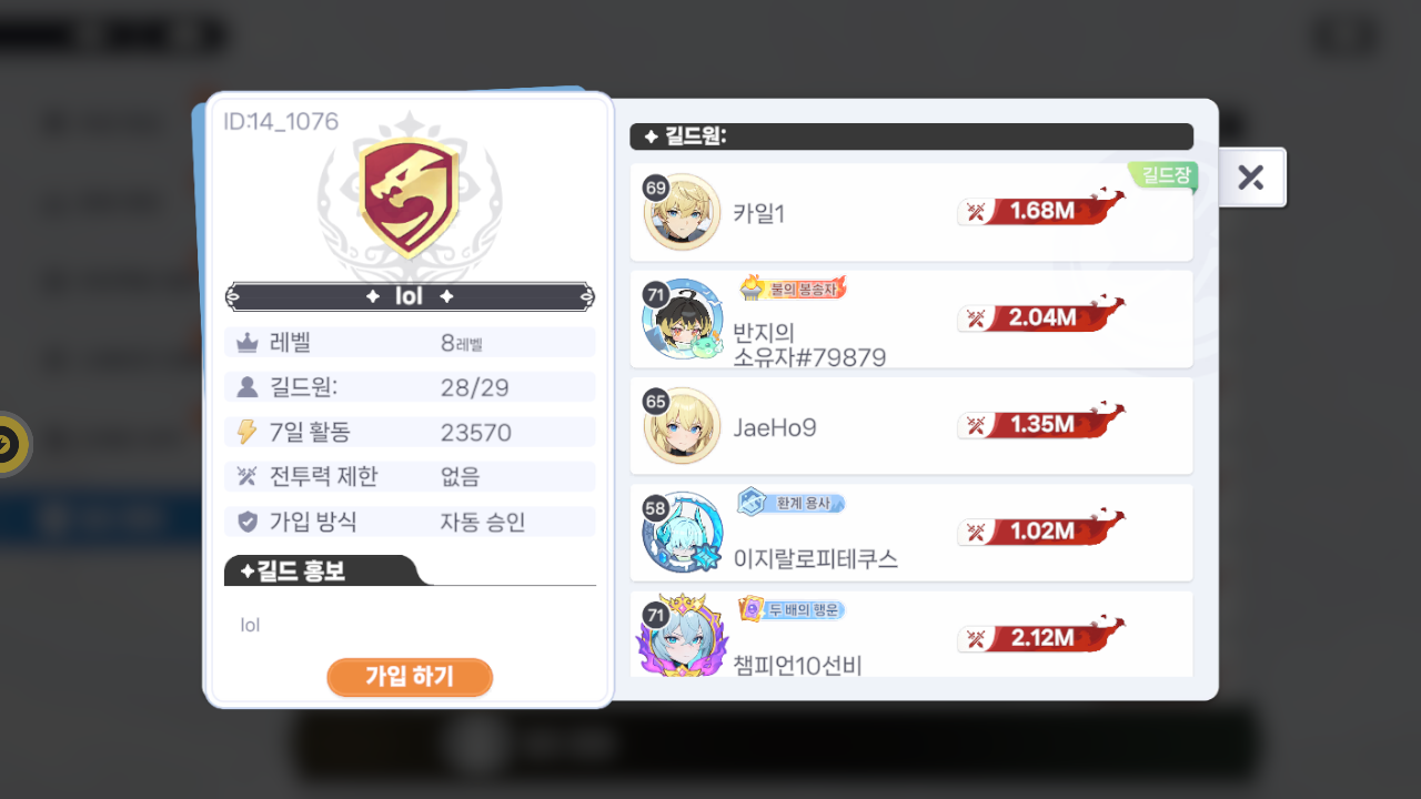 lol 길드